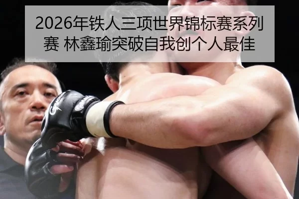 nian-tie-ren-san-xiang-shi-jie-jin-biao-sai-xi-lie-sai-lin-xin-yu-tu-po-zi-wo-chuang-ge-ren-zui-jia-2-692.jpg